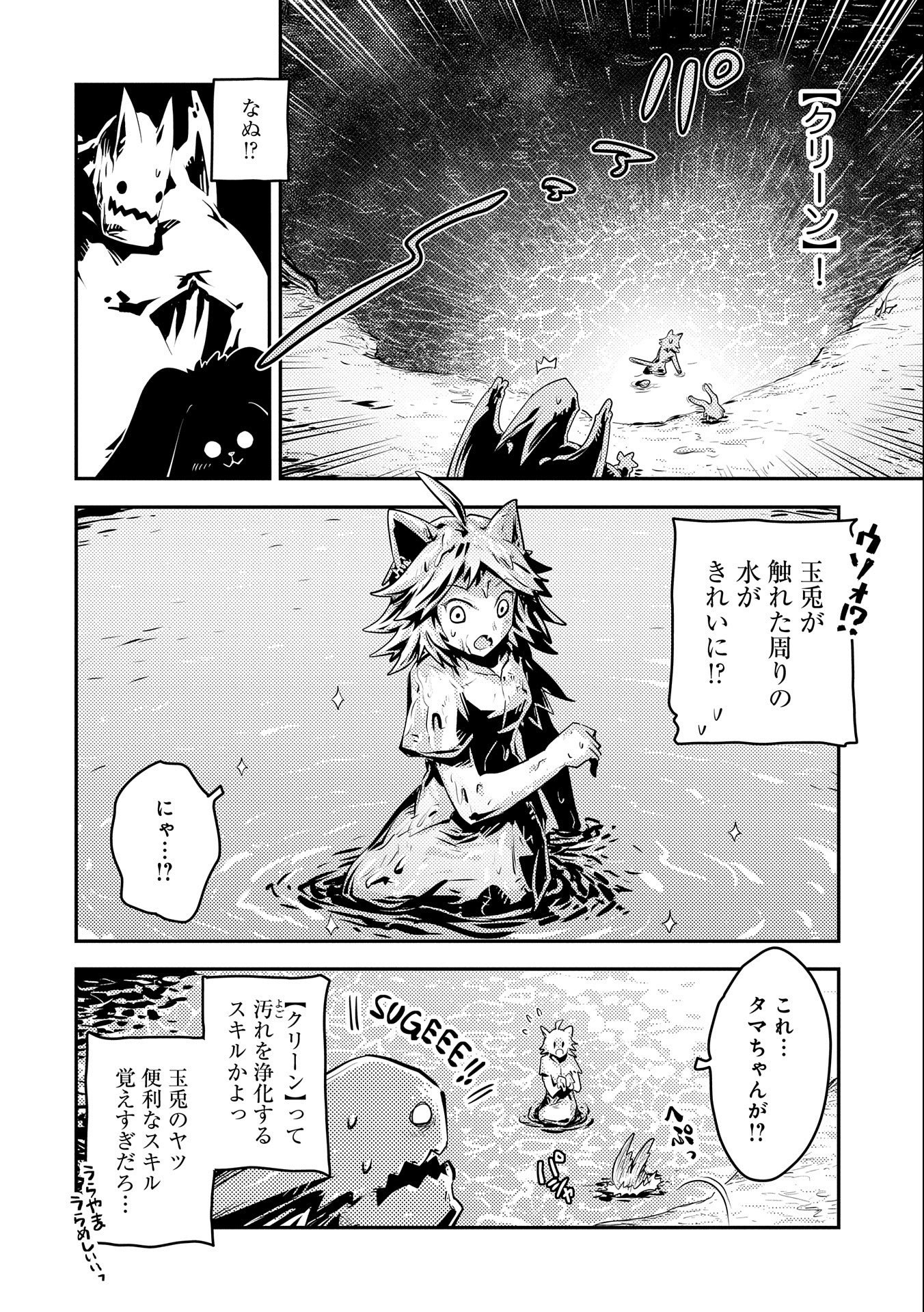 転生したらドラゴンの卵だった ~最強以外目指さねぇ~ - 第29話 - Page 6