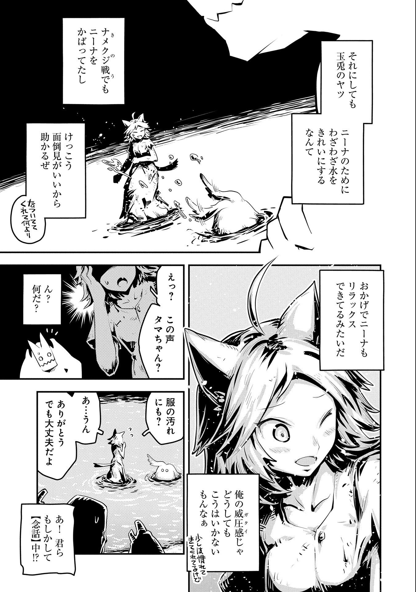 転生したらドラゴンの卵だった ~最強以外目指さねぇ~ - 第29話 - Page 7