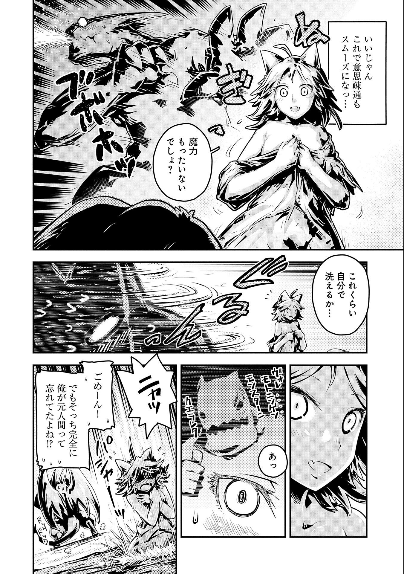 転生したらドラゴンの卵だった ~最強以外目指さねぇ~ - 第29話 - Page 8