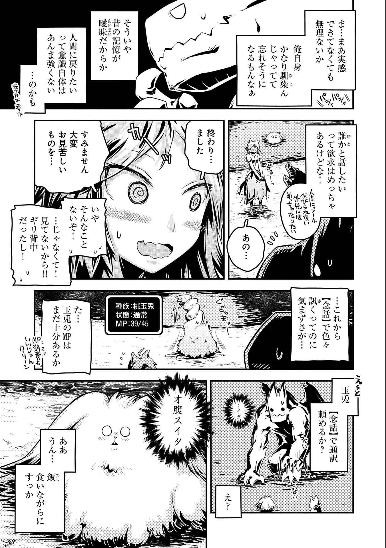 転生したらドラゴンの卵だった ~最強以外目指さねぇ~ - 第29話 - Page 9