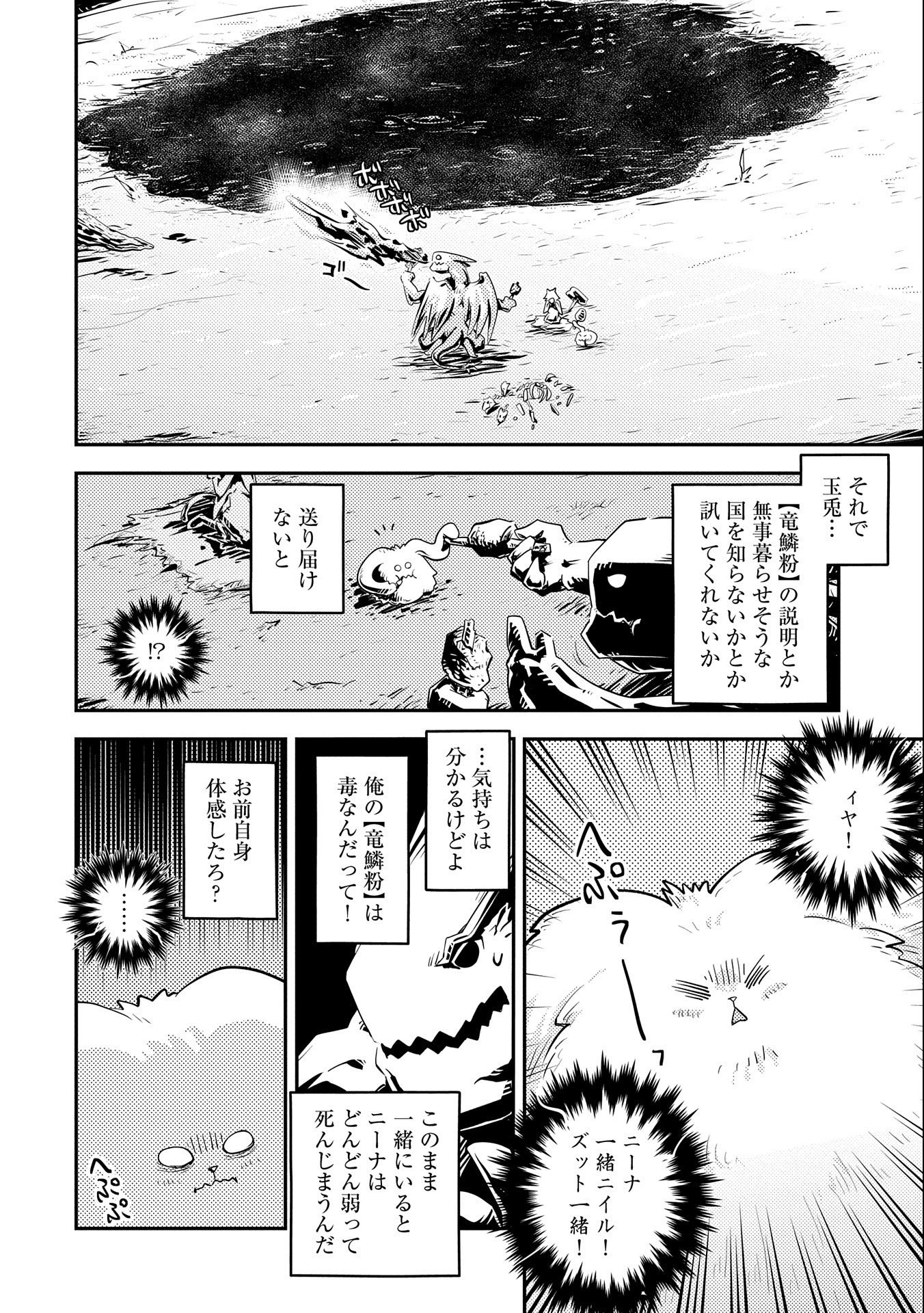 転生したらドラゴンの卵だった ~最強以外目指さねぇ~ - 第29話 - Page 10