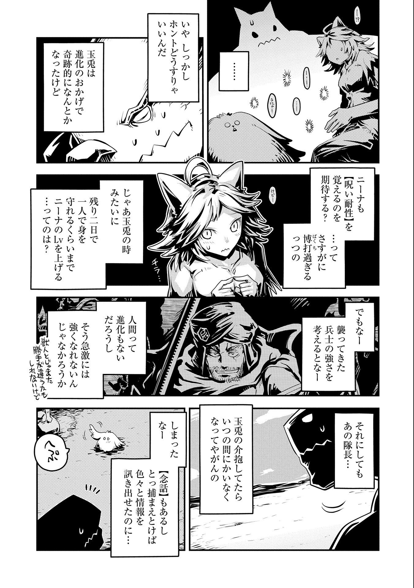 転生したらドラゴンの卵だった ~最強以外目指さねぇ~ - 第29話 - Page 11