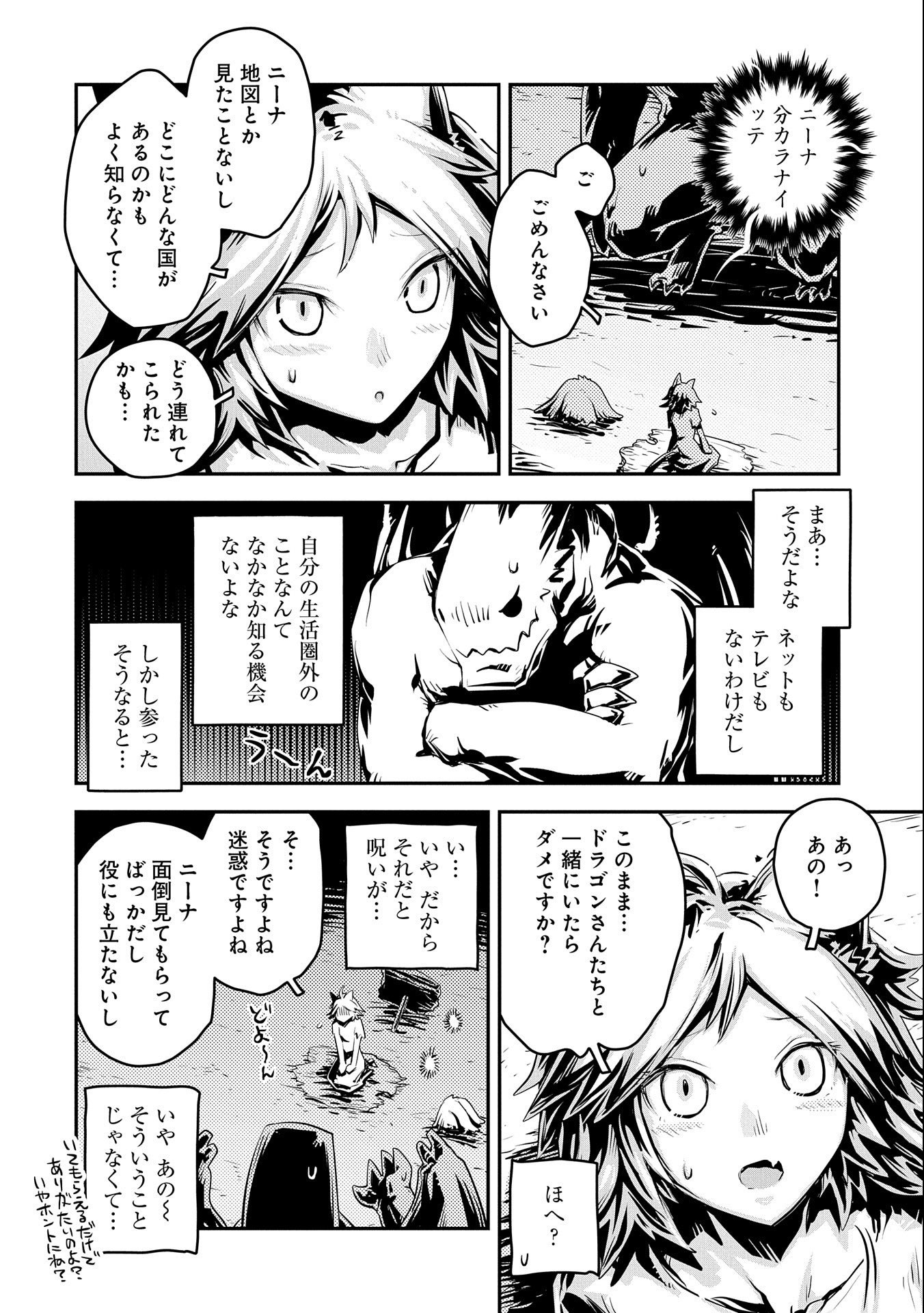 転生したらドラゴンの卵だった ~最強以外目指さねぇ~ - 第29話 - Page 12