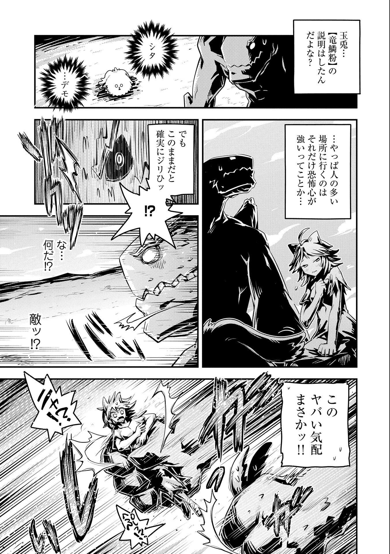 転生したらドラゴンの卵だった ~最強以外目指さねぇ~ - 第29話 - Page 13