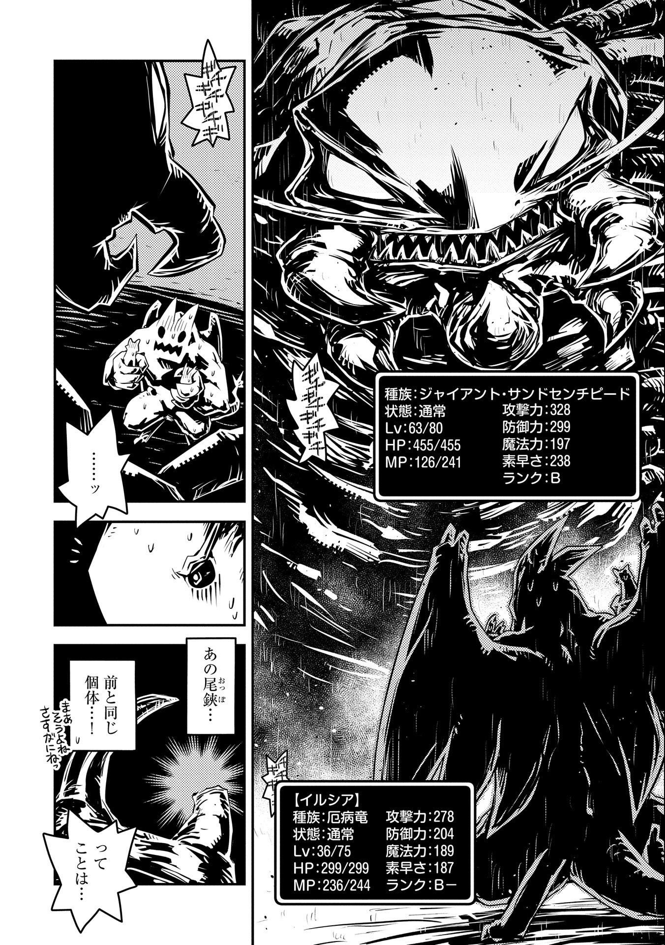 転生したらドラゴンの卵だった ~最強以外目指さねぇ~ - 第29話 - Page 16