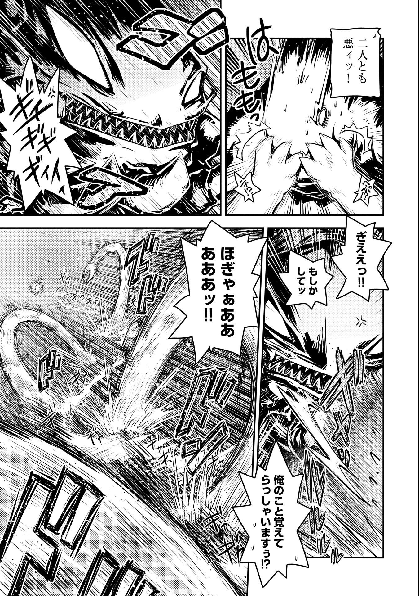 転生したらドラゴンの卵だった ~最強以外目指さねぇ~ - 第29話 - Page 17