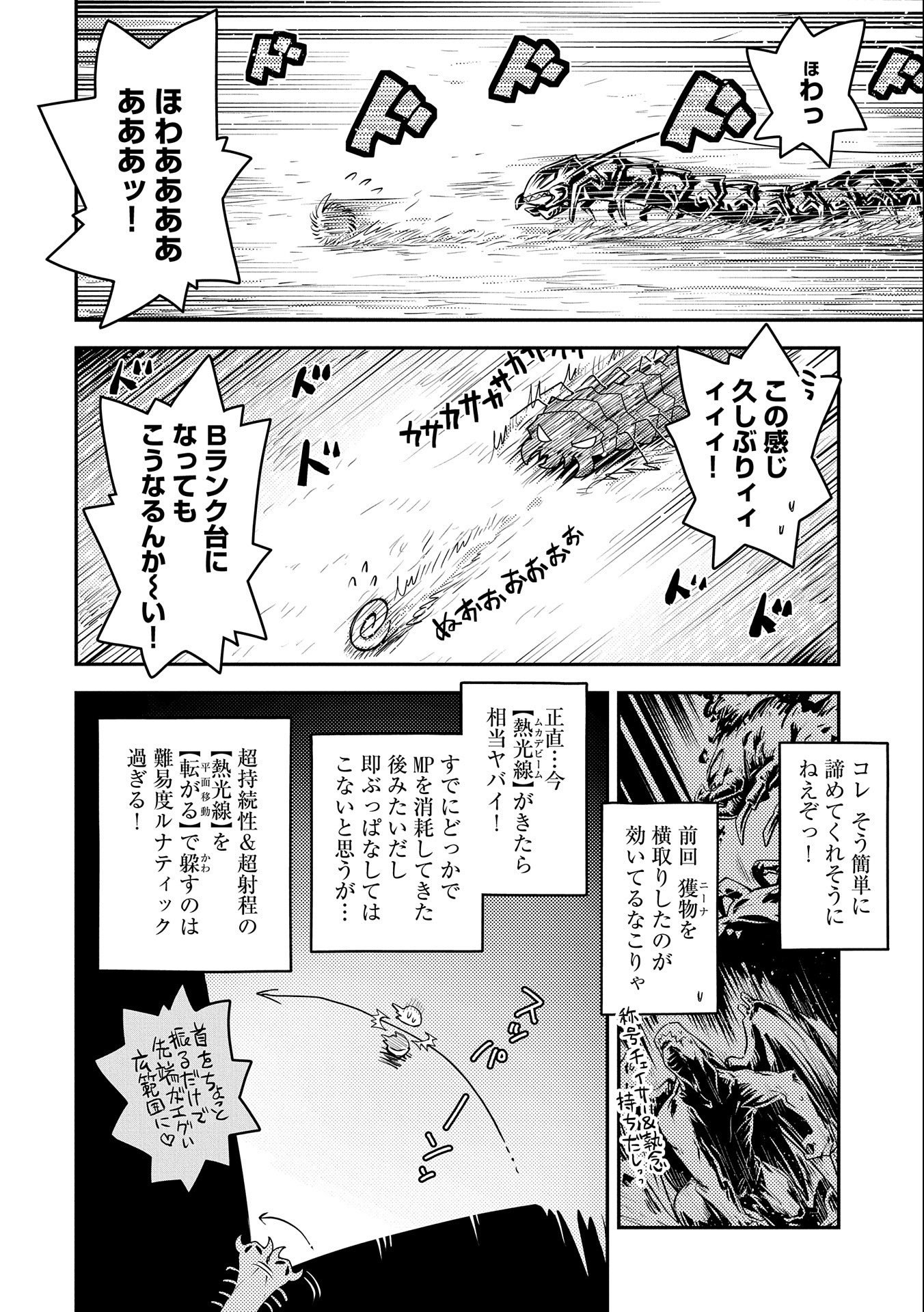 転生したらドラゴンの卵だった ~最強以外目指さねぇ~ - 第29話 - Page 18