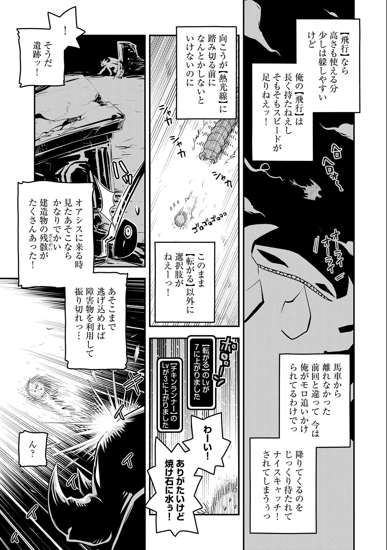 転生したらドラゴンの卵だった ~最強以外目指さねぇ~ - 第29話 - Page 19