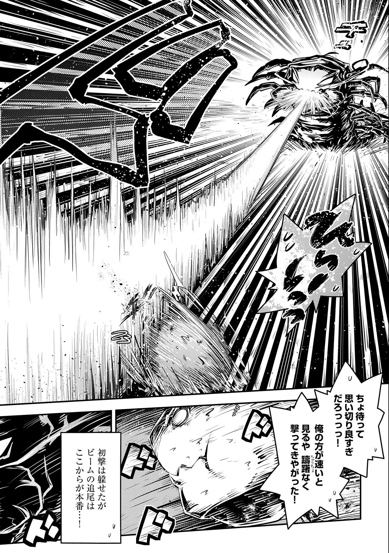 転生したらドラゴンの卵だった ~最強以外目指さねぇ~ - 第29話 - Page 20