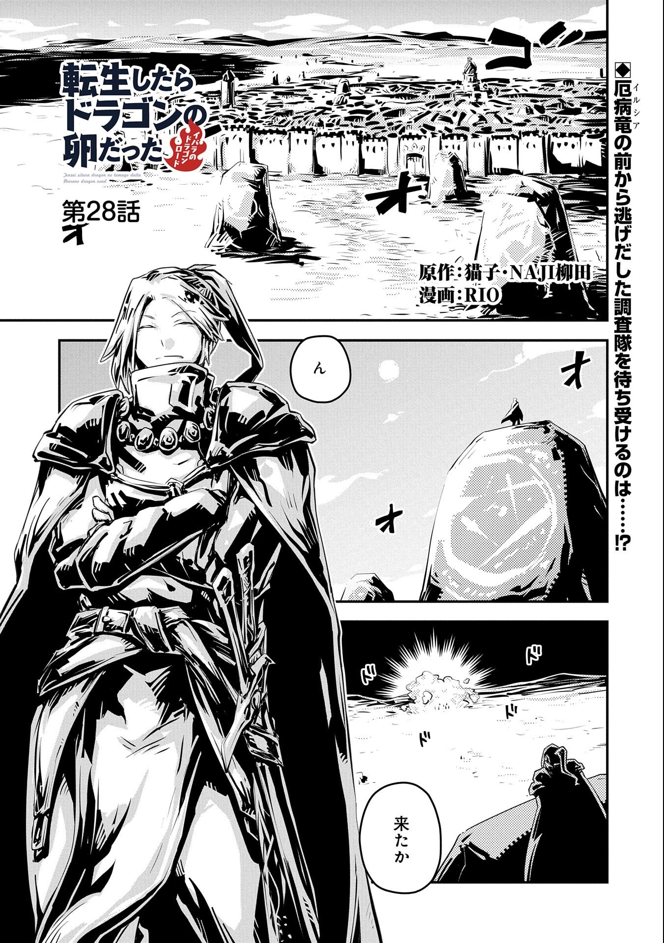 転生したらドラゴンの卵だった ~最強以外目指さねぇ~ - 第28話 - Page 1