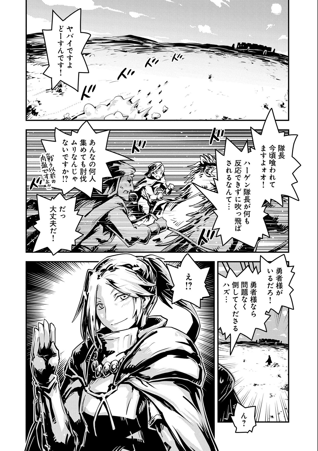 転生したらドラゴンの卵だった ~最強以外目指さねぇ~ - 第28話 - Page 2