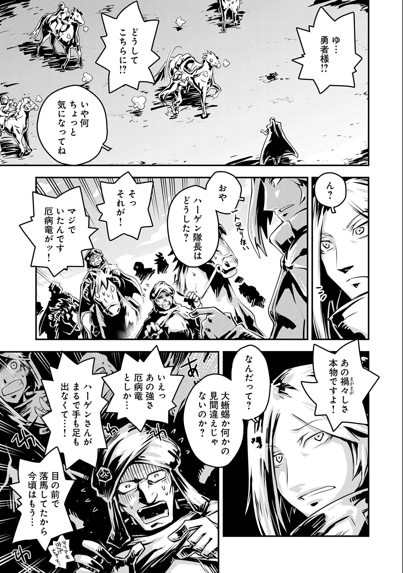 転生したらドラゴンの卵だった ~最強以外目指さねぇ~ - 第28話 - Page 3