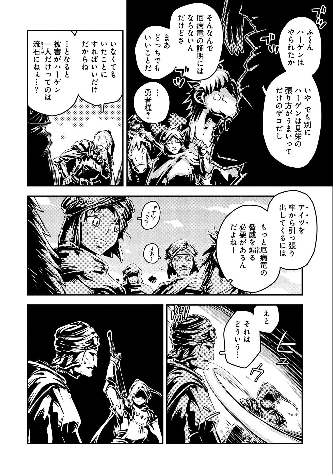 転生したらドラゴンの卵だった ~最強以外目指さねぇ~ - 第28話 - Page 4