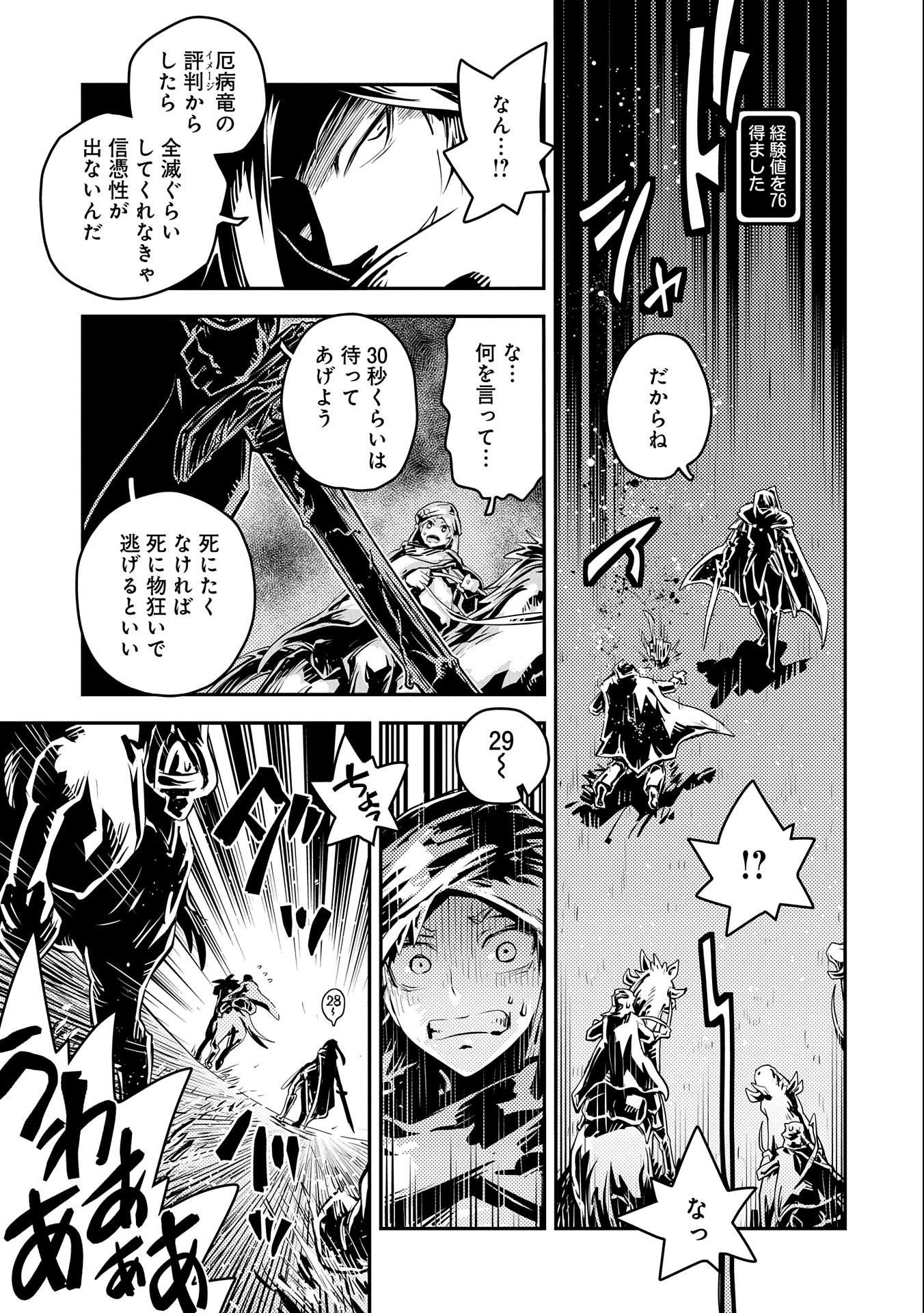 転生したらドラゴンの卵だった ~最強以外目指さねぇ~ - 第28話 - Page 5