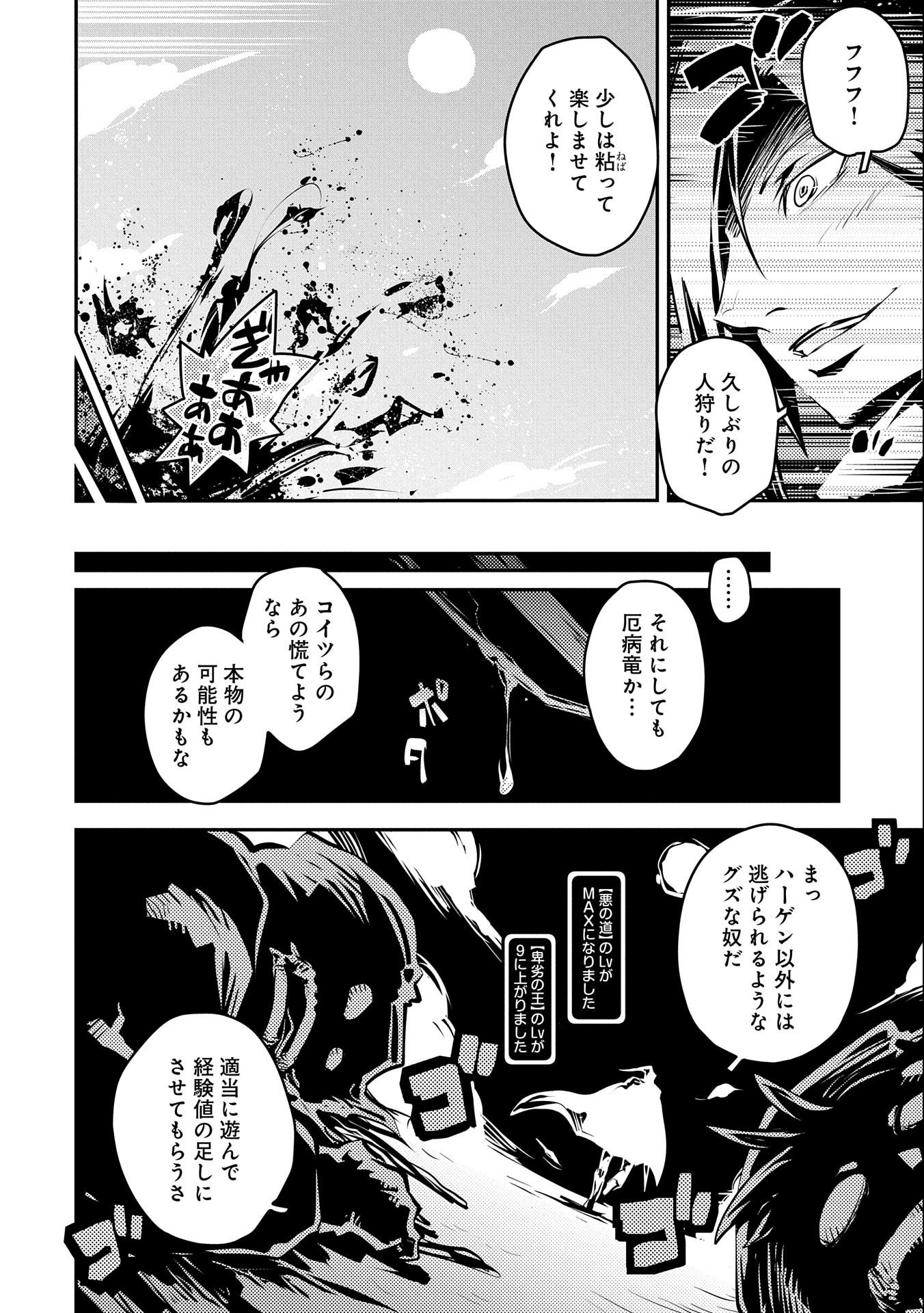 転生したらドラゴンの卵だった ~最強以外目指さねぇ~ - 第28話 - Page 6