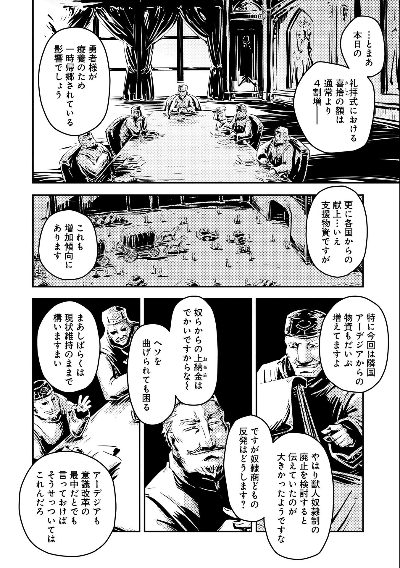 転生したらドラゴンの卵だった ~最強以外目指さねぇ~ - 第28話 - Page 8