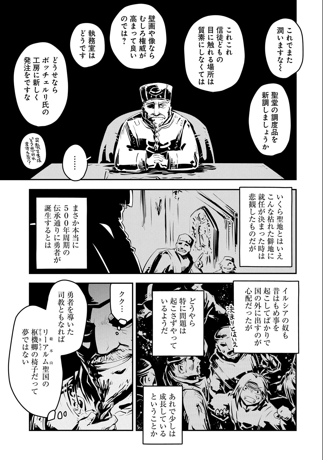 転生したらドラゴンの卵だった ~最強以外目指さねぇ~ - 第28話 - Page 9