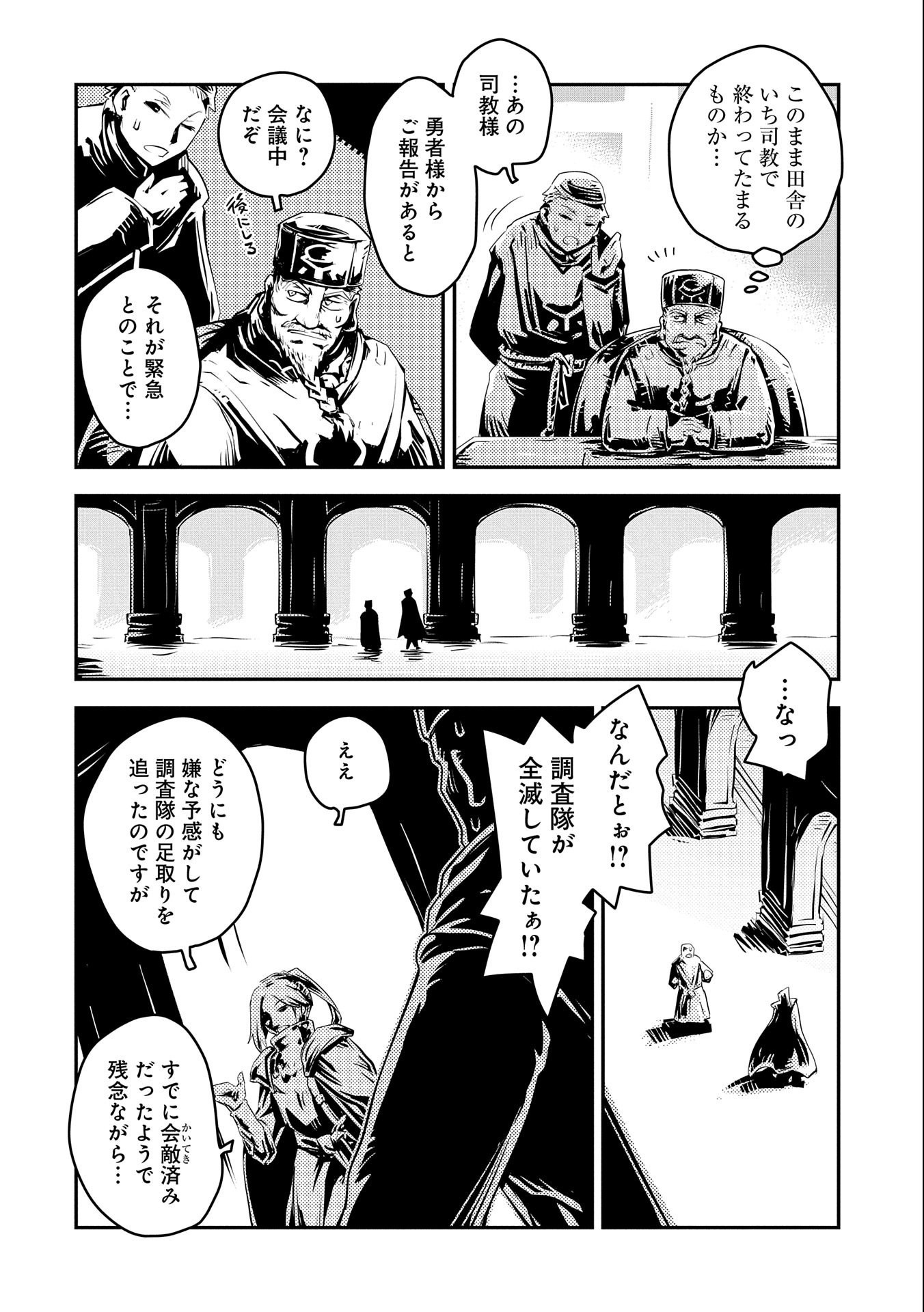 転生したらドラゴンの卵だった ~最強以外目指さねぇ~ - 第28話 - Page 10