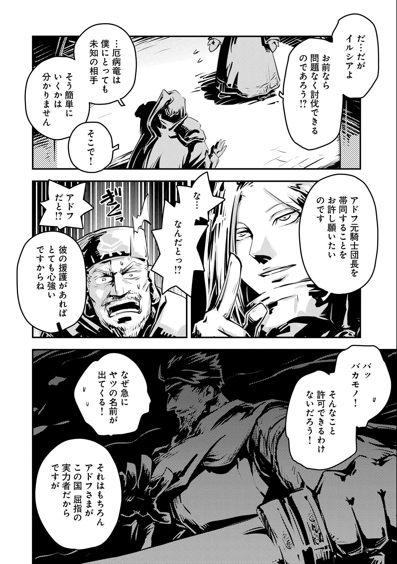 転生したらドラゴンの卵だった ~最強以外目指さねぇ~ - 第28話 - Page 12