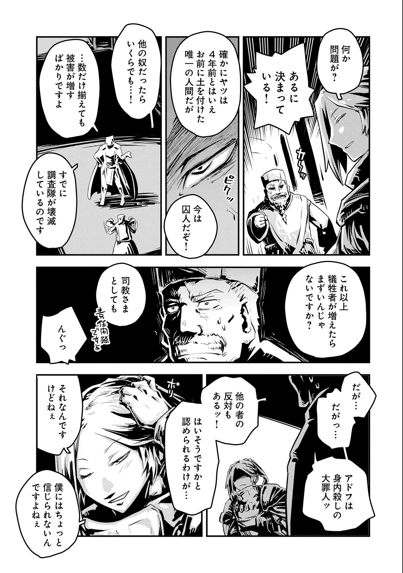 転生したらドラゴンの卵だった ~最強以外目指さねぇ~ - 第28話 - Page 13