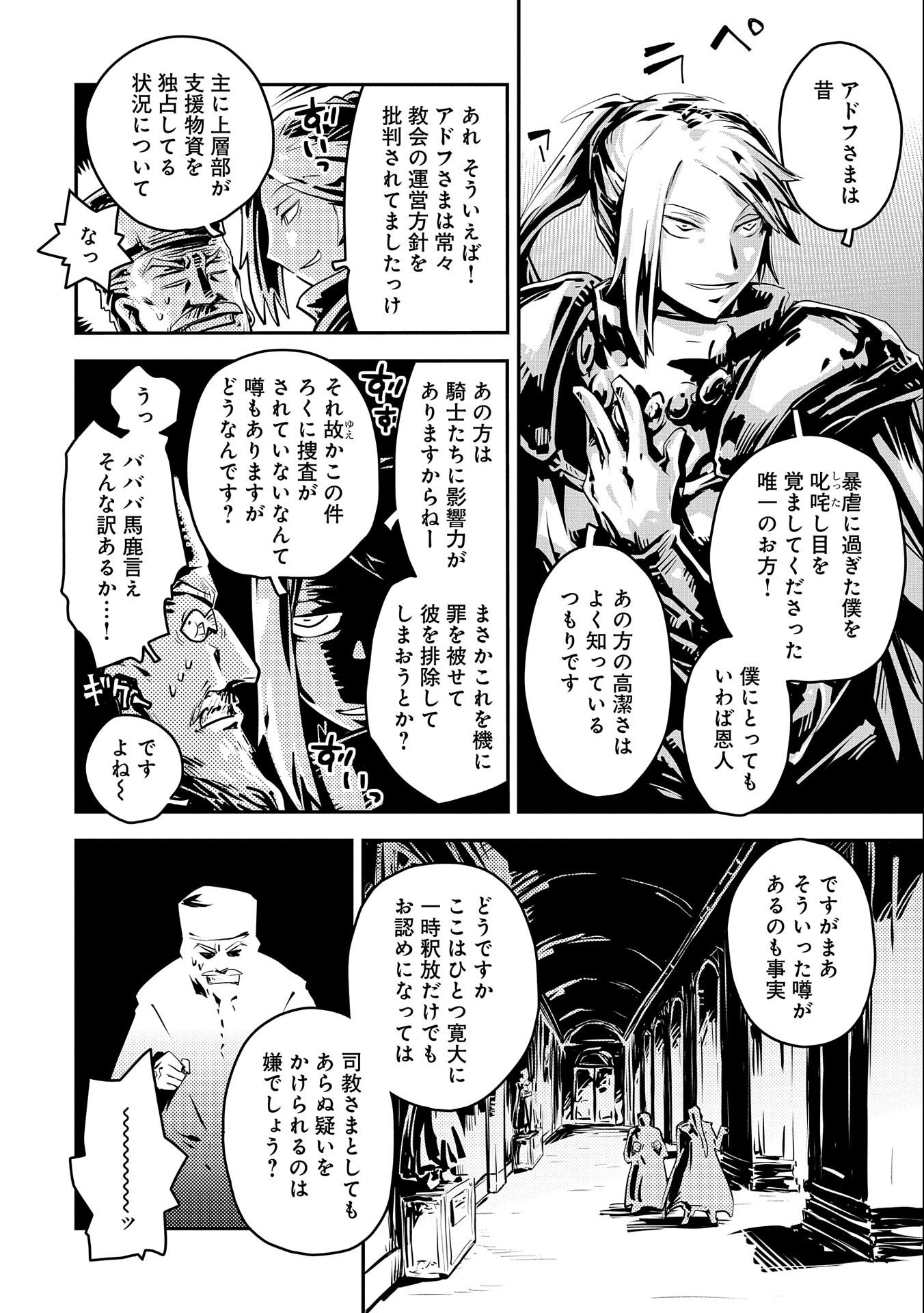 転生したらドラゴンの卵だった ~最強以外目指さねぇ~ - 第28話 - Page 14