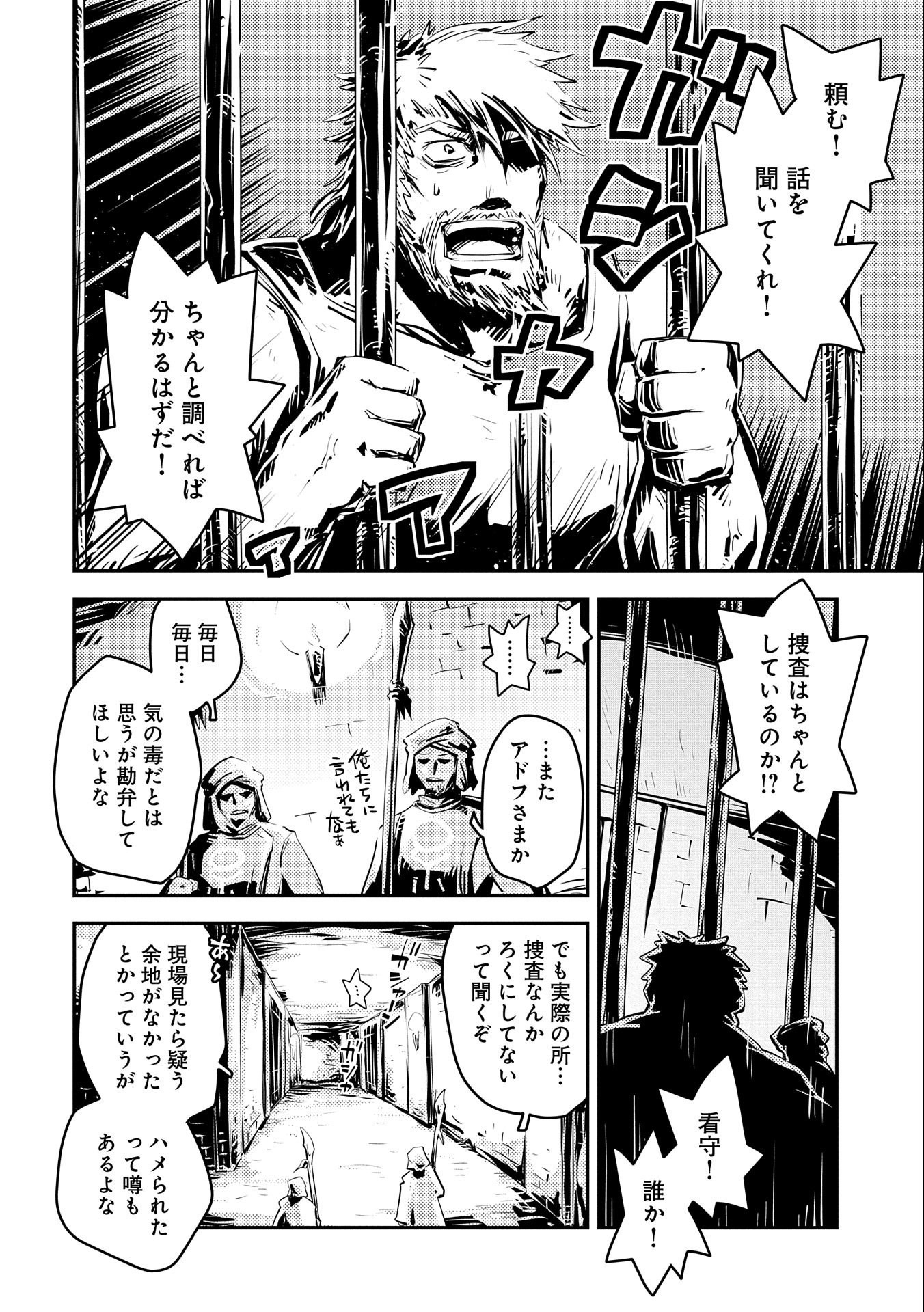 転生したらドラゴンの卵だった ~最強以外目指さねぇ~ - 第28話 - Page 16