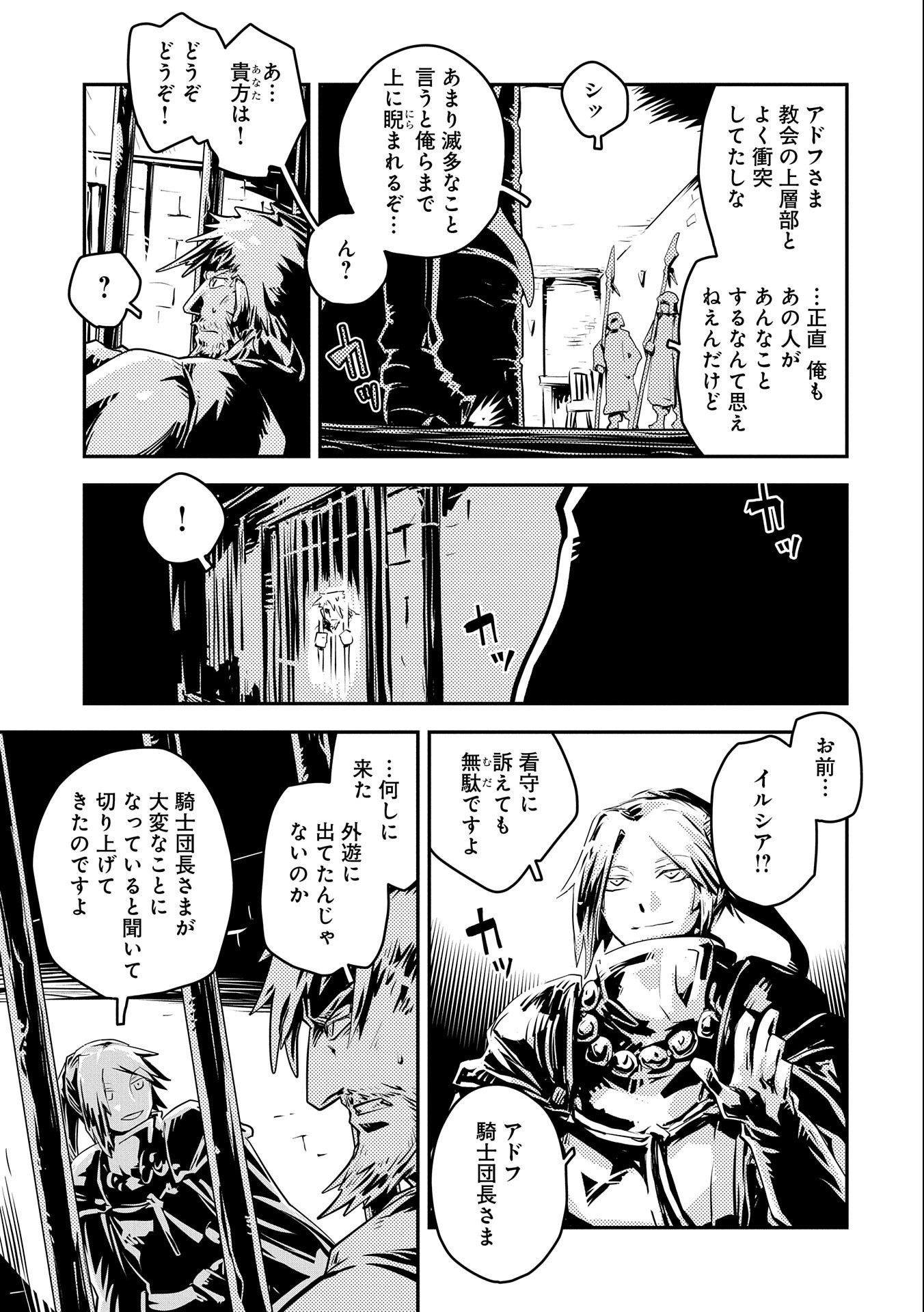 転生したらドラゴンの卵だった ~最強以外目指さねぇ~ - 第28話 - Page 17