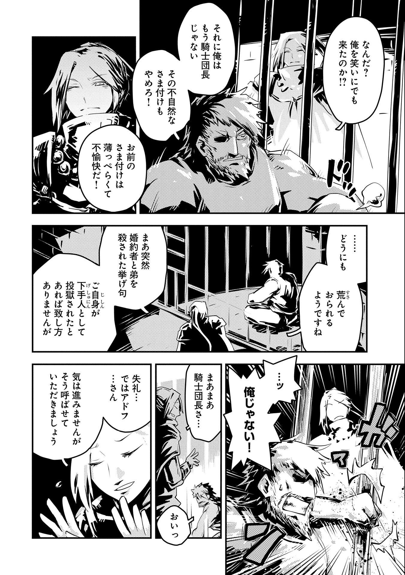 転生したらドラゴンの卵だった ~最強以外目指さねぇ~ - 第28話 - Page 18