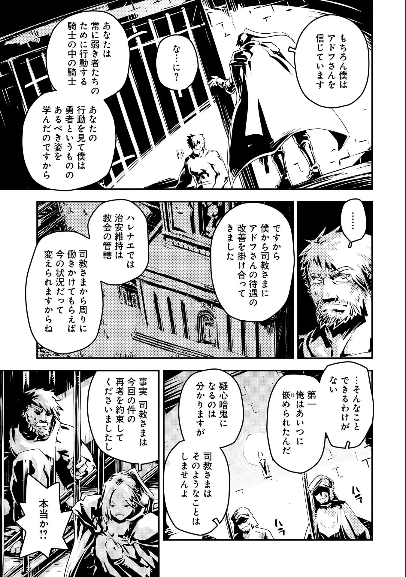 転生したらドラゴンの卵だった ~最強以外目指さねぇ~ - 第28話 - Page 19