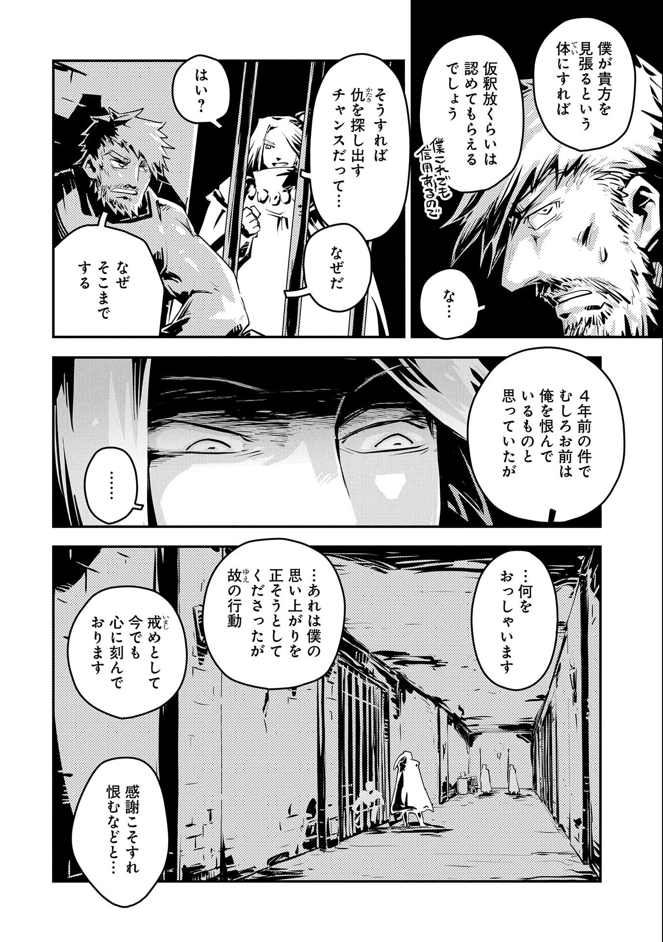 転生したらドラゴンの卵だった ~最強以外目指さねぇ~ - 第28話 - Page 20