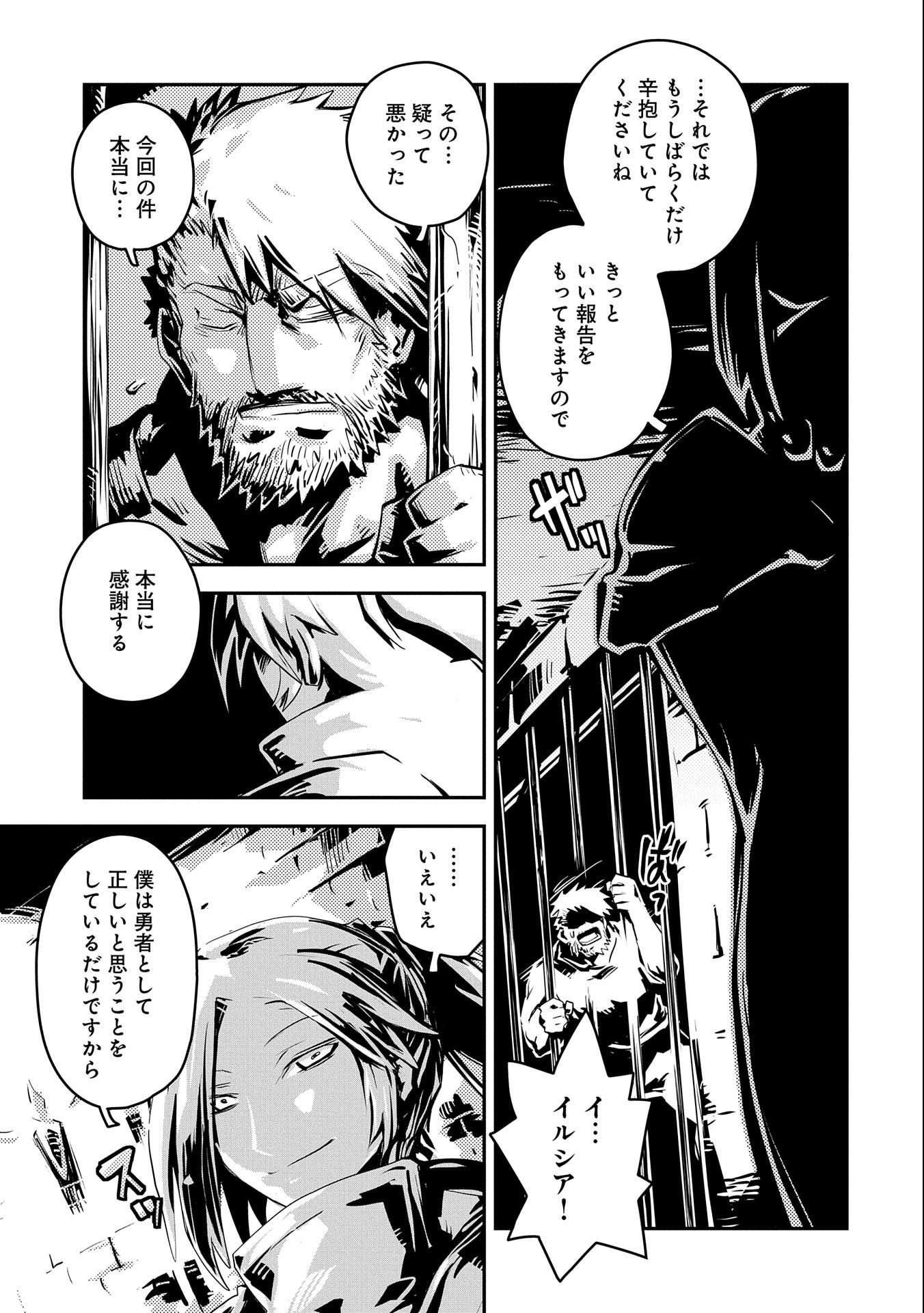 転生したらドラゴンの卵だった ~最強以外目指さねぇ~ - 第28話 - Page 21