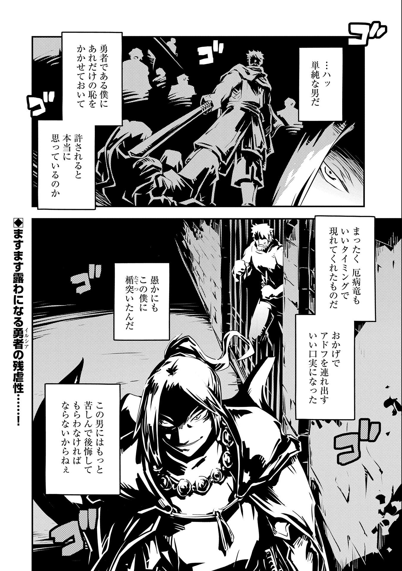 転生したらドラゴンの卵だった ~最強以外目指さねぇ~ - 第28話 - Page 22