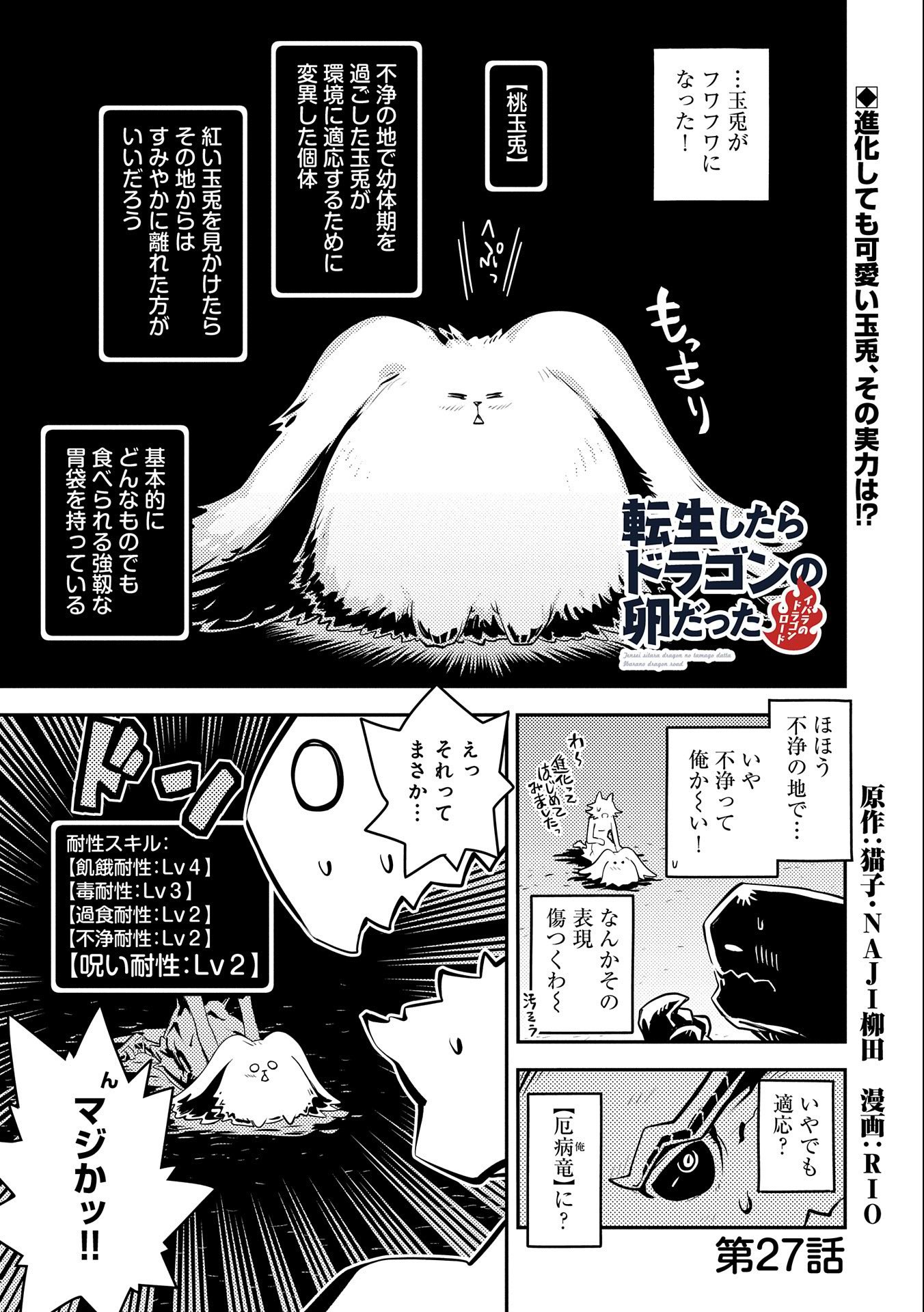 転生したらドラゴンの卵だった ~最強以外目指さねぇ~ - 第27話 - Page 1