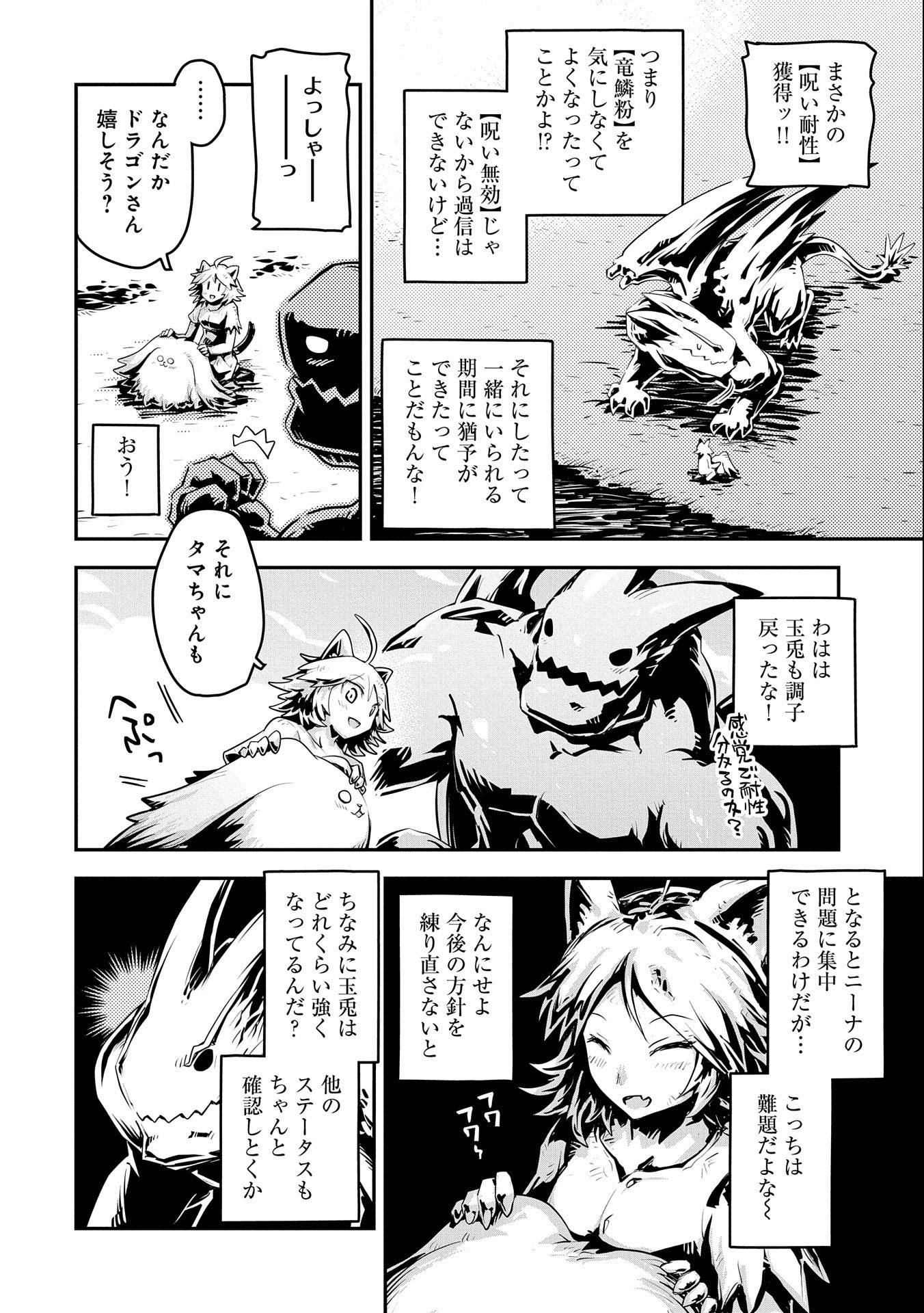 転生したらドラゴンの卵だった ~最強以外目指さねぇ~ - 第27話 - Page 2