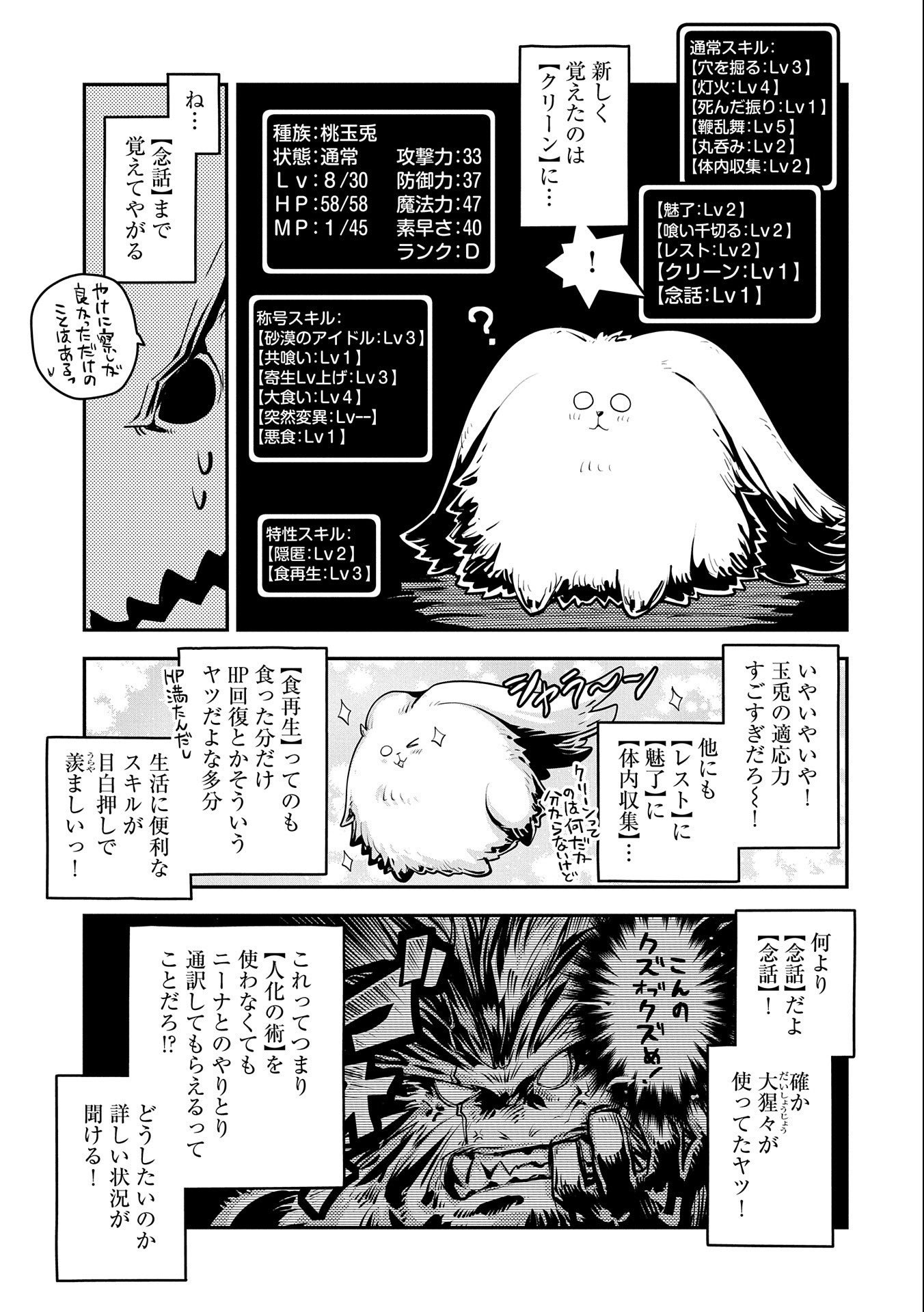 転生したらドラゴンの卵だった ~最強以外目指さねぇ~ - 第27話 - Page 3