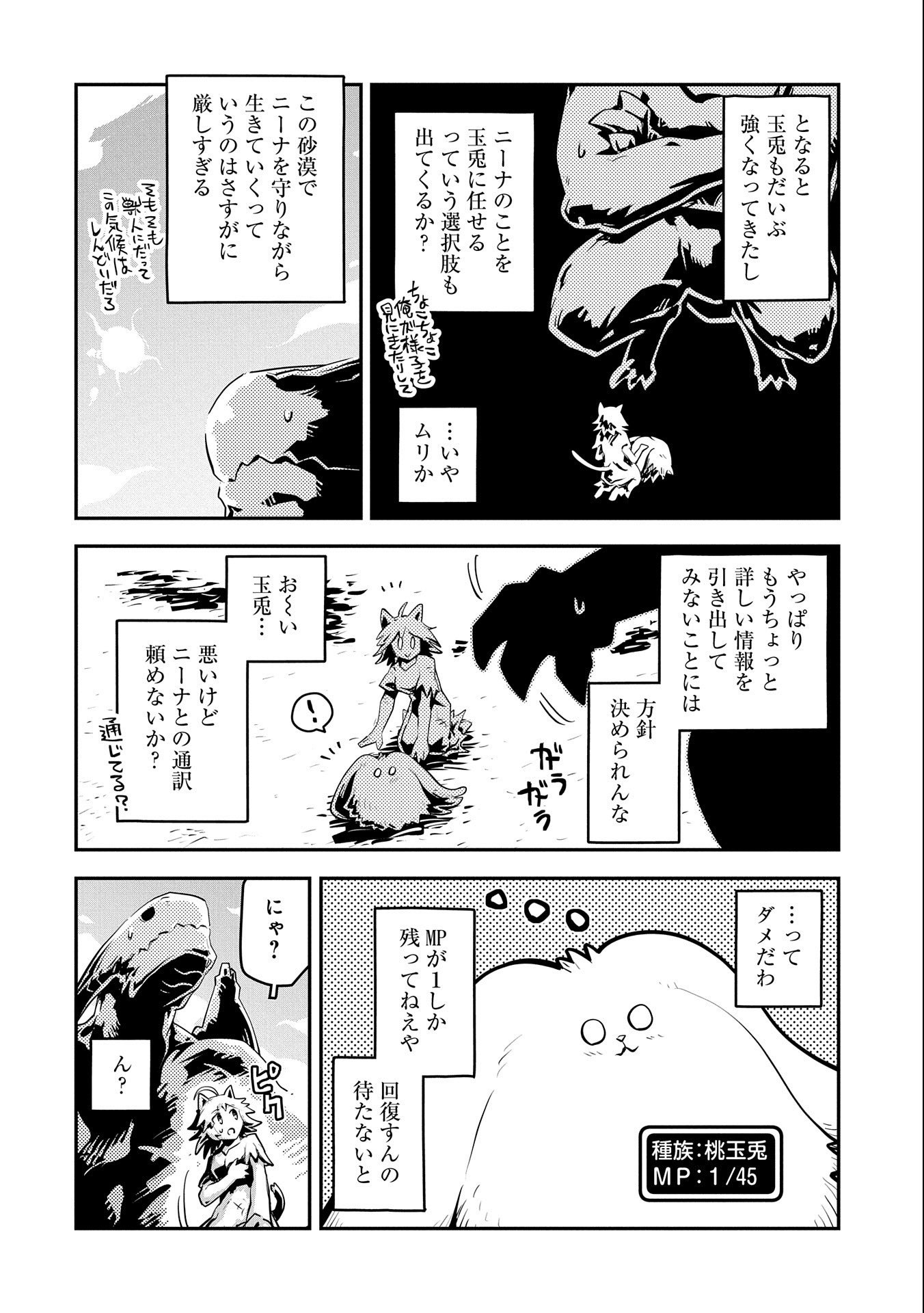 転生したらドラゴンの卵だった ~最強以外目指さねぇ~ - 第27話 - Page 4