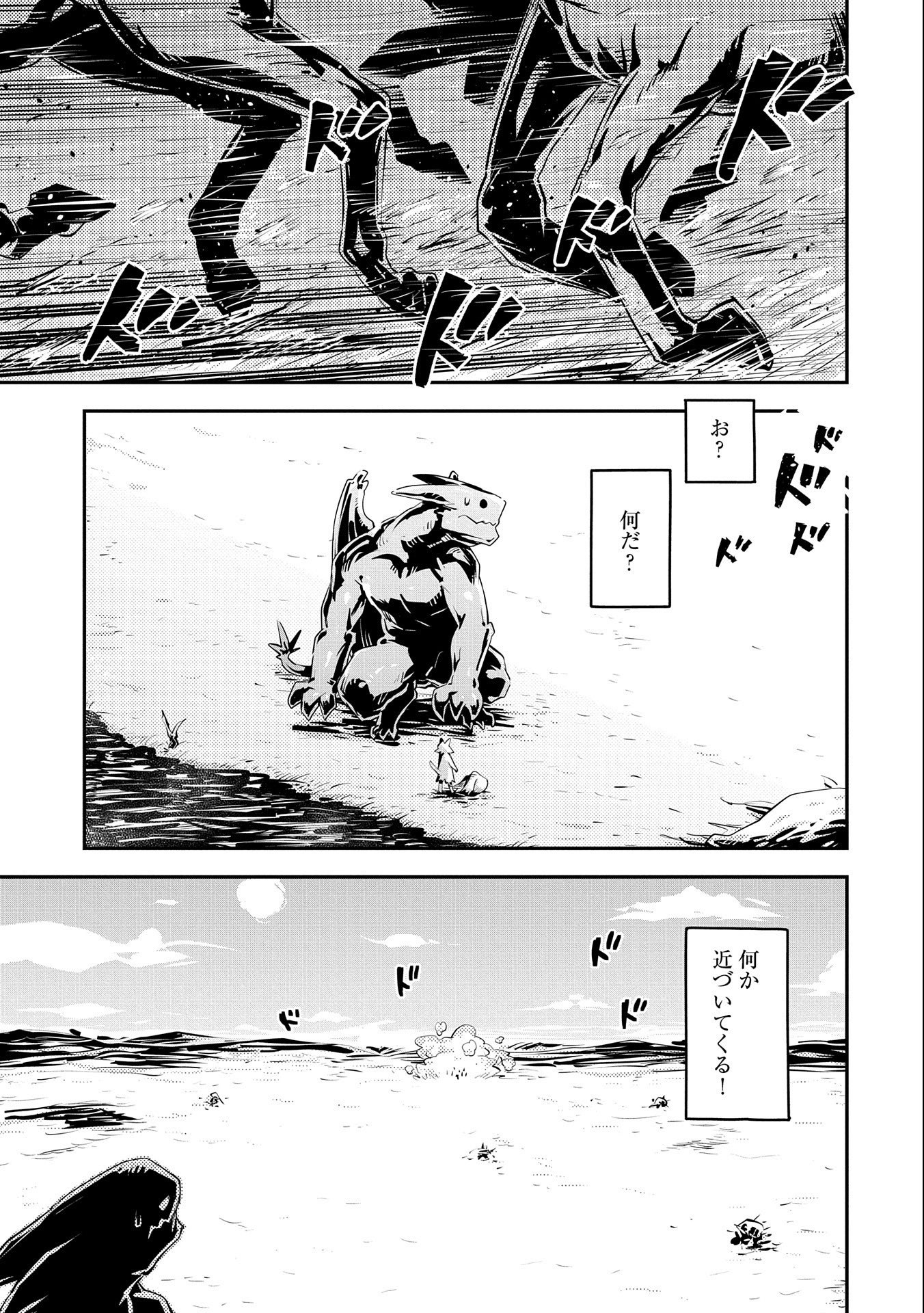 転生したらドラゴンの卵だった ~最強以外目指さねぇ~ - 第27話 - Page 5