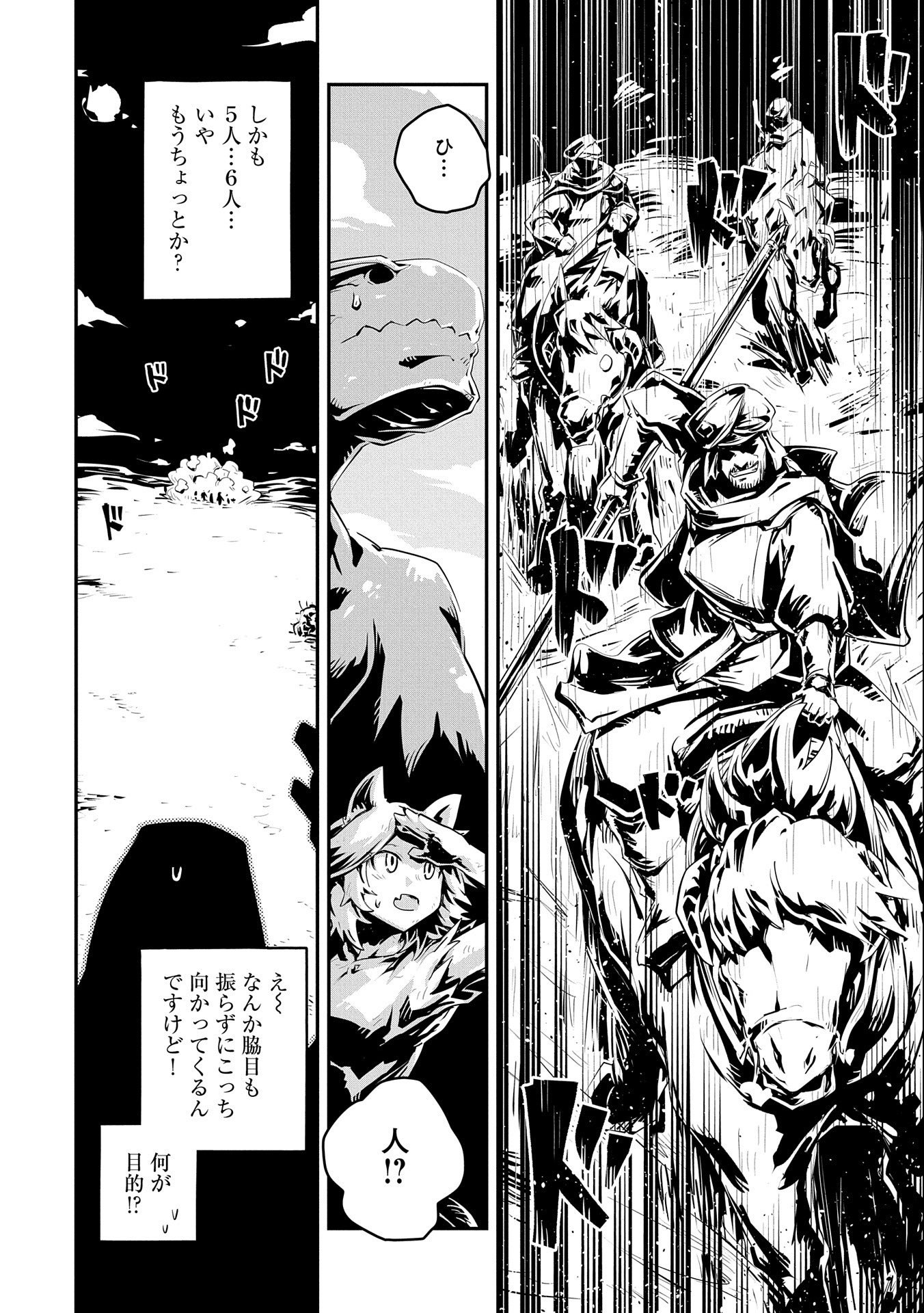 転生したらドラゴンの卵だった ~最強以外目指さねぇ~ - 第27話 - Page 6