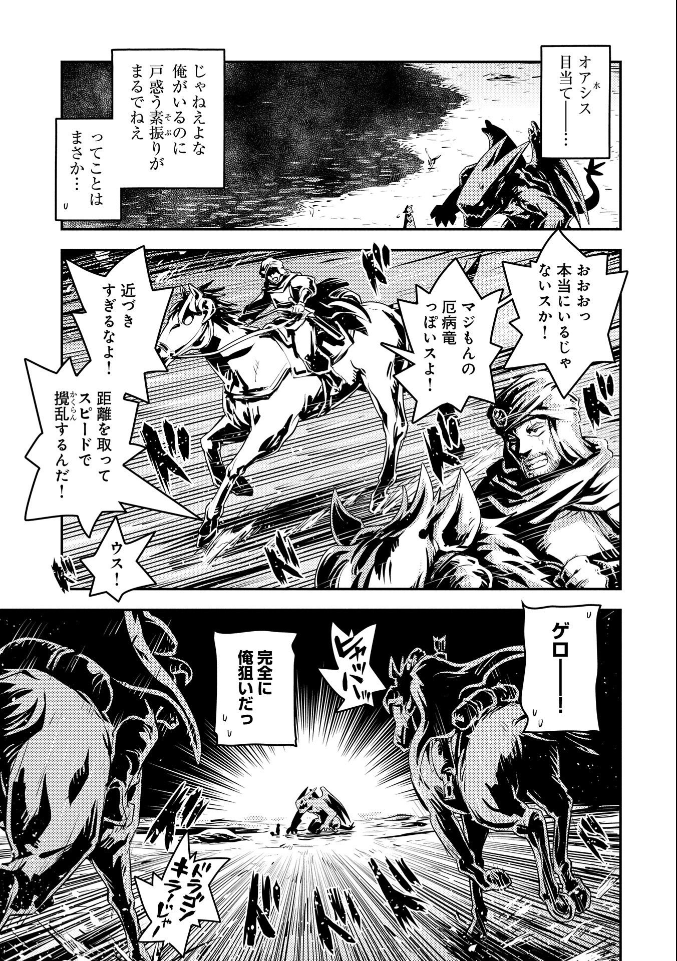 転生したらドラゴンの卵だった ~最強以外目指さねぇ~ - 第27話 - Page 7