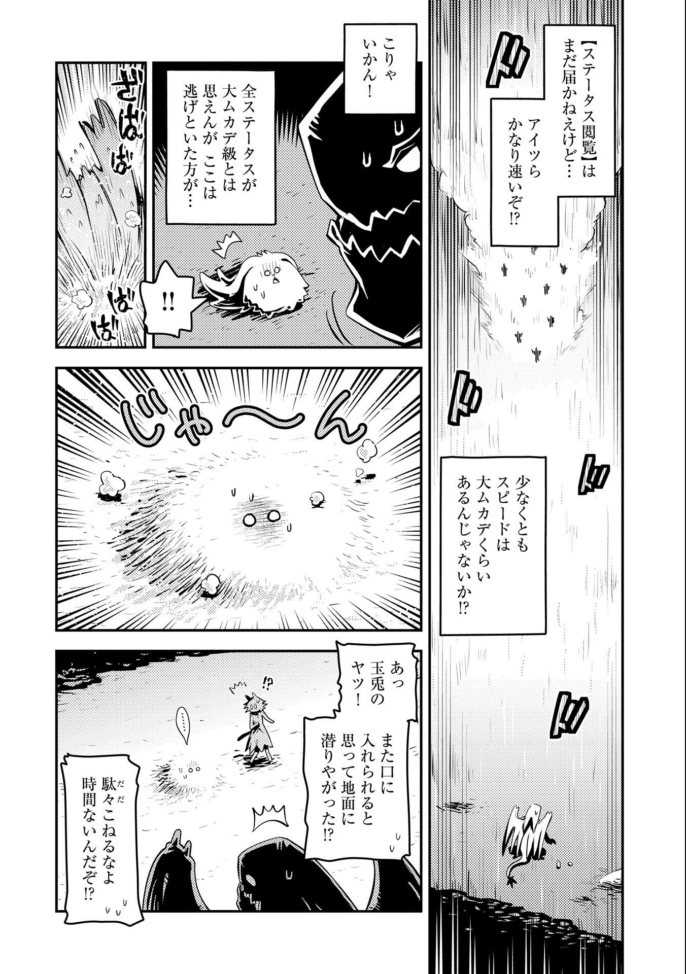 転生したらドラゴンの卵だった ~最強以外目指さねぇ~ - 第27話 - Page 8