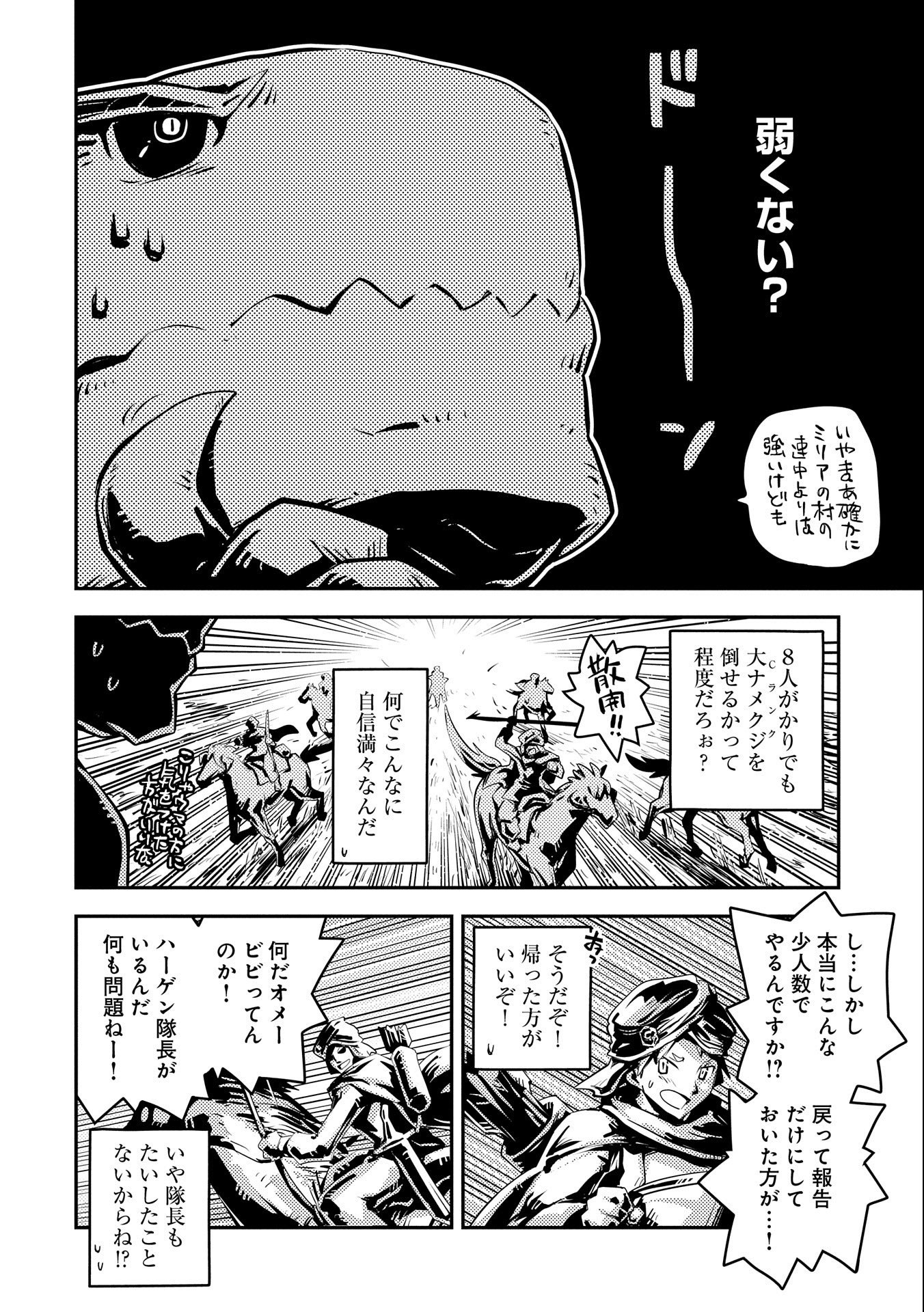 転生したらドラゴンの卵だった ~最強以外目指さねぇ~ - 第27話 - Page 12