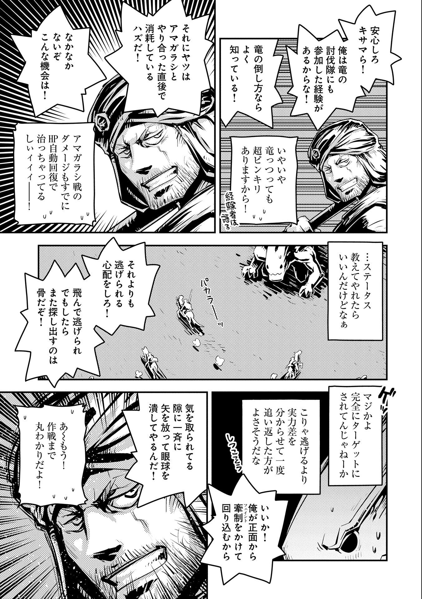 転生したらドラゴンの卵だった ~最強以外目指さねぇ~ - 第27話 - Page 13