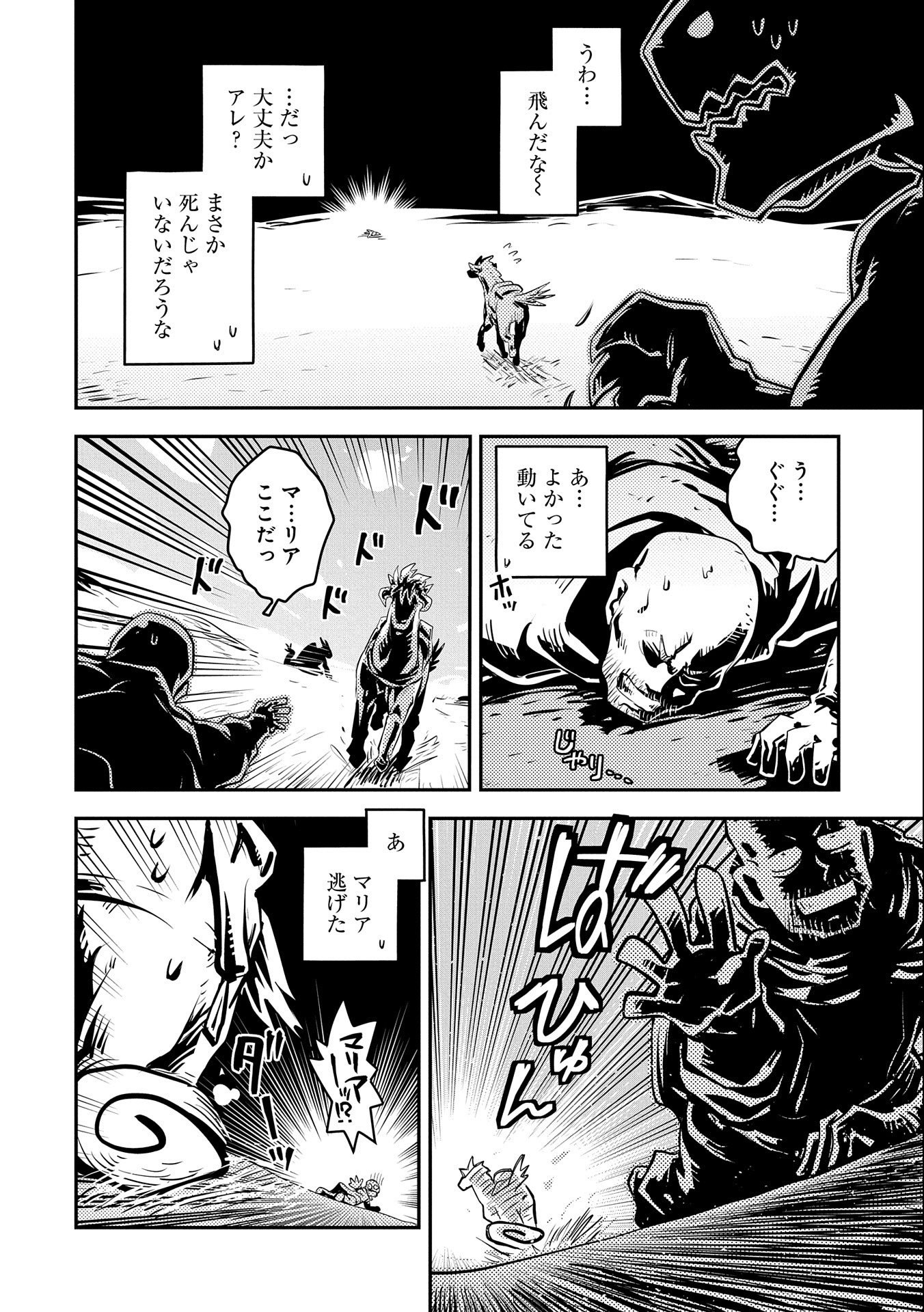 転生したらドラゴンの卵だった ~最強以外目指さねぇ~ - 第27話 - Page 16