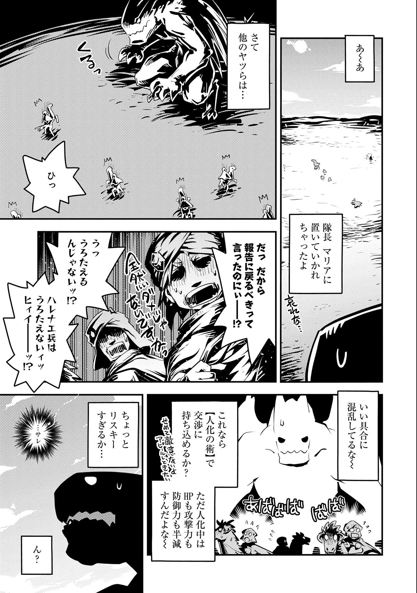 転生したらドラゴンの卵だった ~最強以外目指さねぇ~ - 第27話 - Page 17