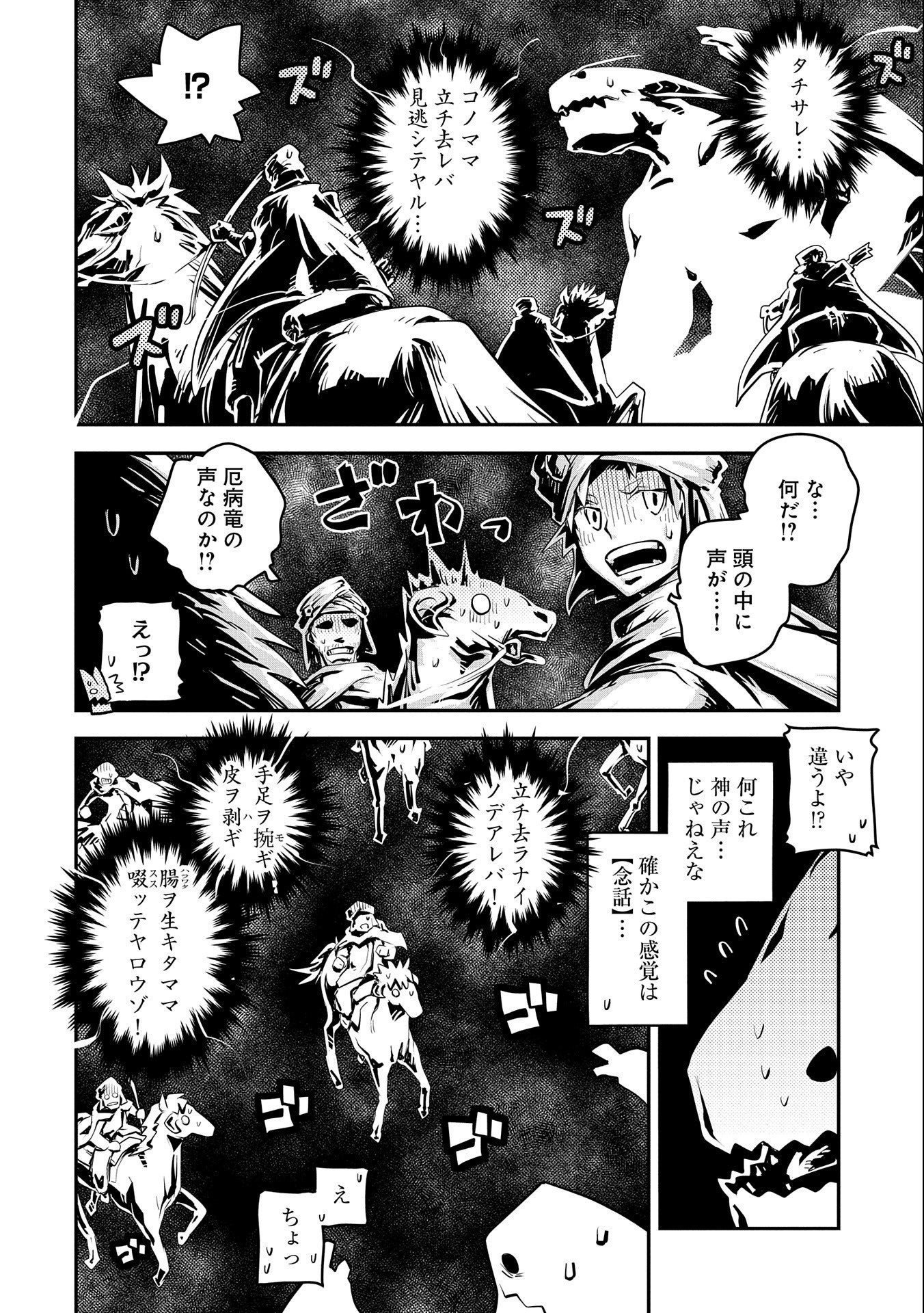 転生したらドラゴンの卵だった ~最強以外目指さねぇ~ - 第27話 - Page 18