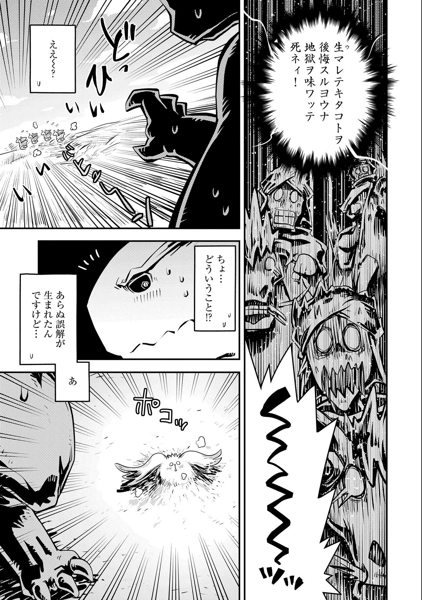 転生したらドラゴンの卵だった ~最強以外目指さねぇ~ - 第27話 - Page 19