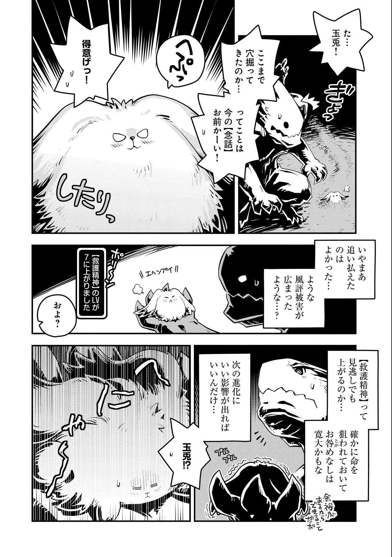 転生したらドラゴンの卵だった ~最強以外目指さねぇ~ - 第27話 - Page 20