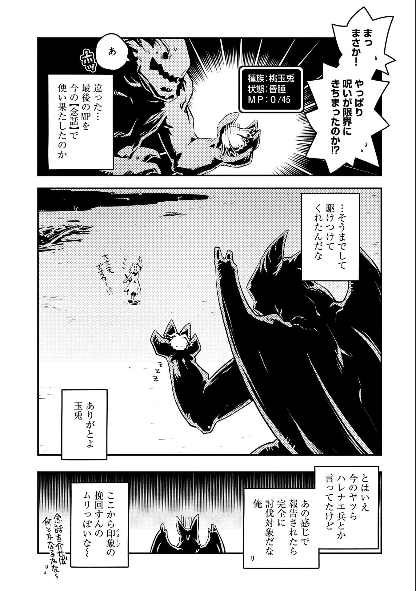 転生したらドラゴンの卵だった ~最強以外目指さねぇ~ - 第27話 - Page 21