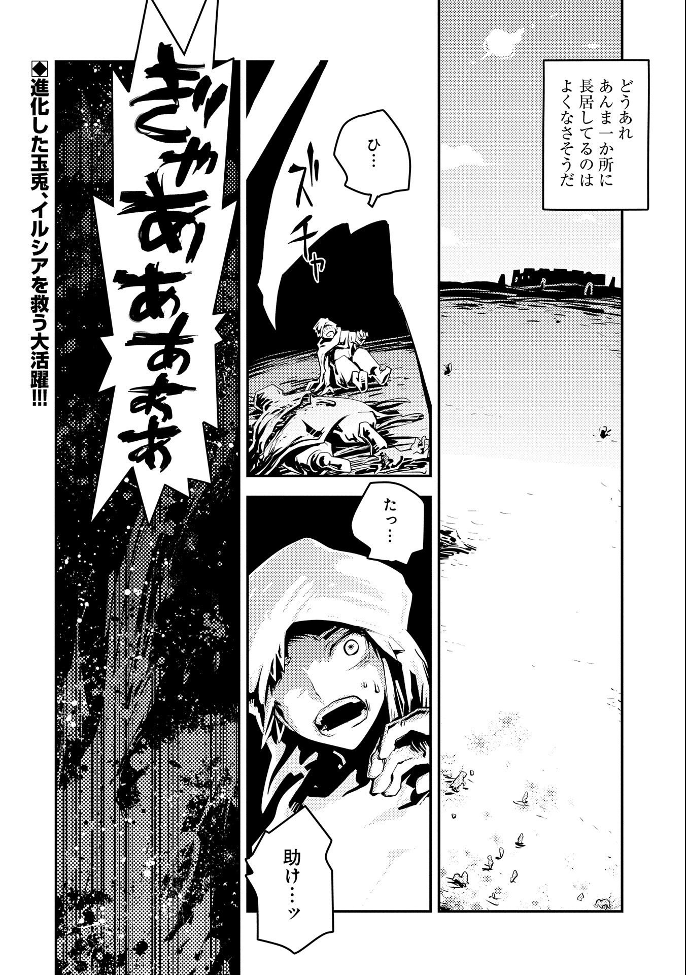 転生したらドラゴンの卵だった ~最強以外目指さねぇ~ - 第27話 - Page 22