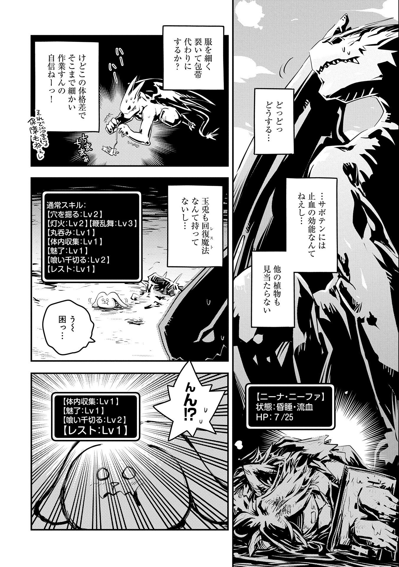 転生したらドラゴンの卵だった ~最強以外目指さねぇ~ - 第23話 - Page 2